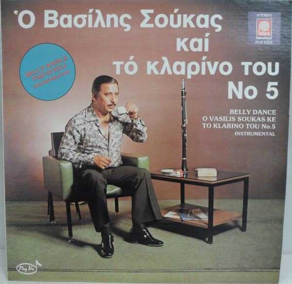 Belly Dance O Vasilis Soukas Ke To Klarino Tou No. 5